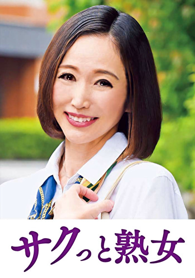 尻自慢美熟女のイキ悶え性交 美和子504289