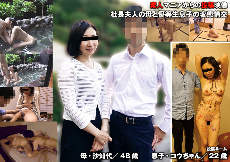 社長夫人の母と優等生息子の変態情交469551