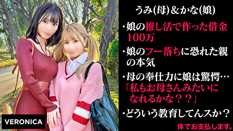 娘の借金を体で返済する親子 (仮)うみ&かな(19)463191