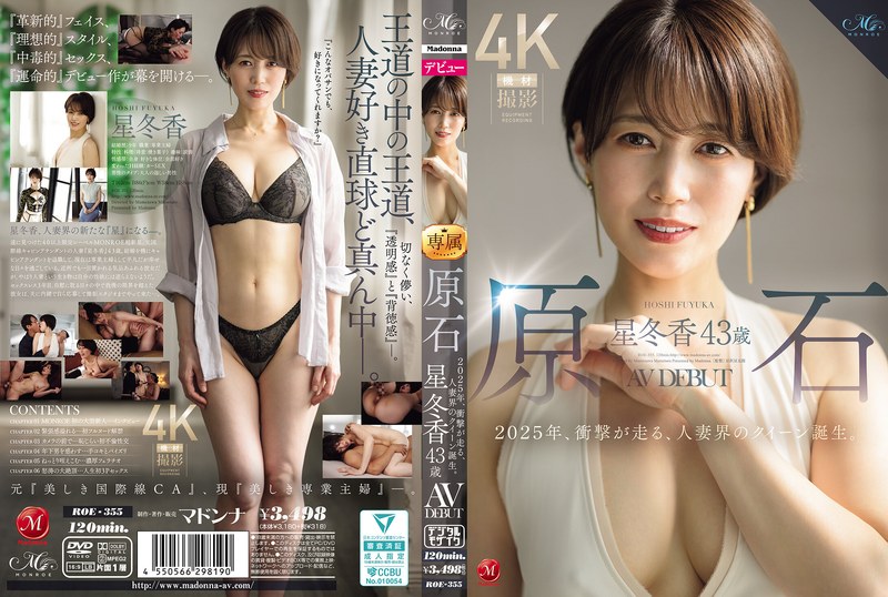 原石 星冬香 43歳 AV DEBUT 2025年、衝撃が走る、人妻界のクイーン誕生。roe00355