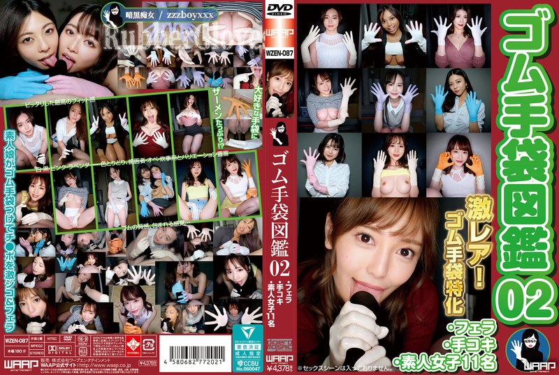 ゴム手袋図鑑02 ・フェラ・手コキ・素人女子11名2wzen00087