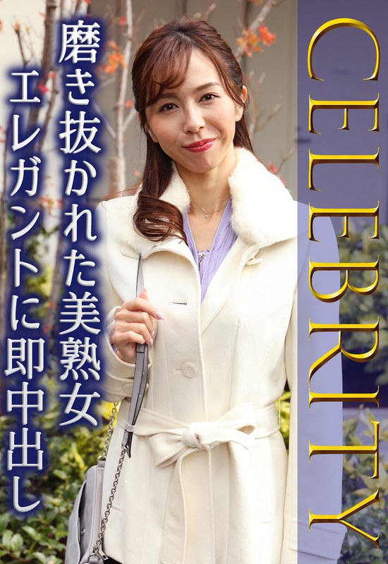 磨き抜かれた美熟女 エレガントに即中出し57sgsr35403