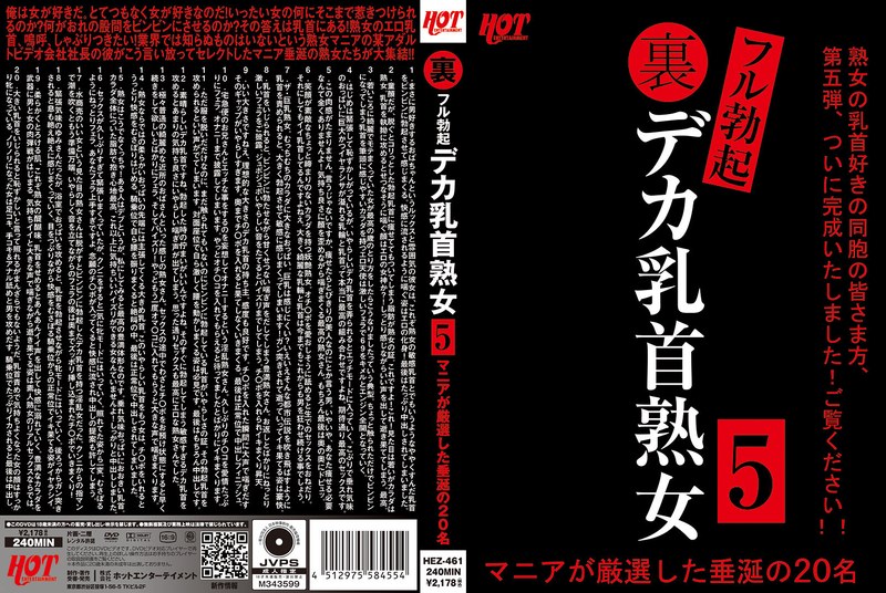 裏フル勃起デカ乳首熟女5 マニアが厳選した垂涎の20名59hez00461
