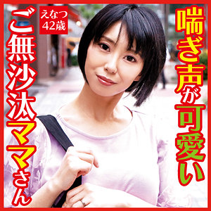 えなつdht322