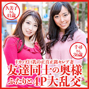 久美子さん＆千尋さんdht530