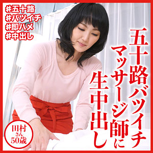 田村さんdht609