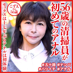 こずえさんdht642