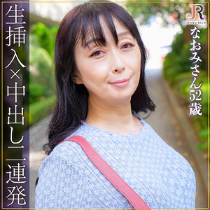 なおみさんdht724