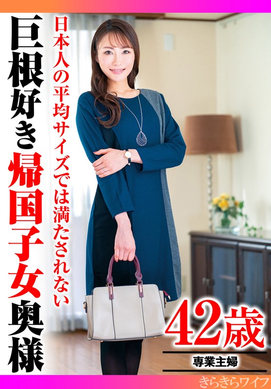 日本人の平均サイズでは満たされない巨根好き帰国子女奥様h_1640tyvm00297