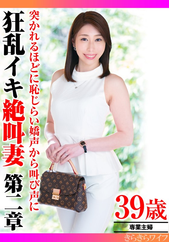 突かれるほどに恥じらい嬌声から叫び声に 狂乱イキ絶叫妻第二章h_1640tyvm00320