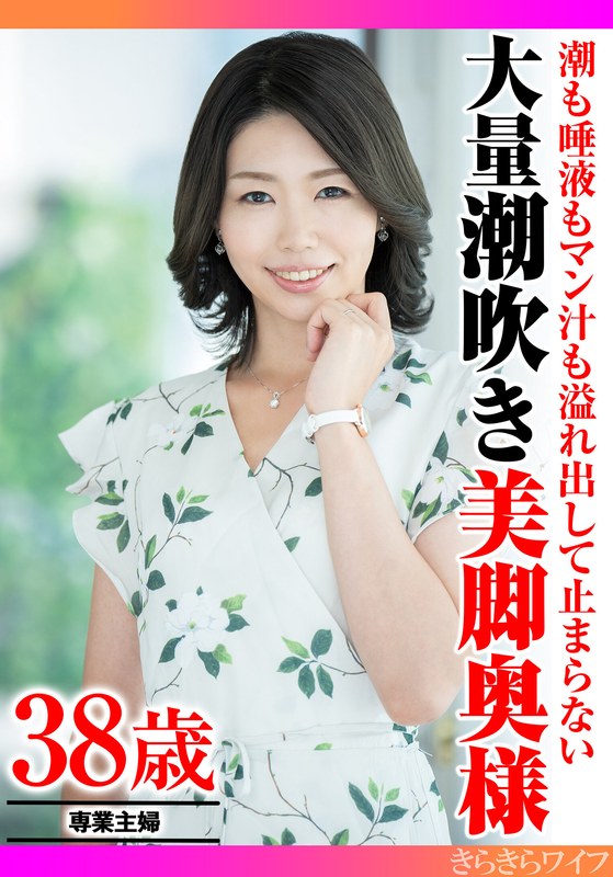 潮も唾液もマン汁も溢れ出して止まらない 大量潮吹き美脚奥様h_1640tyvm00341
