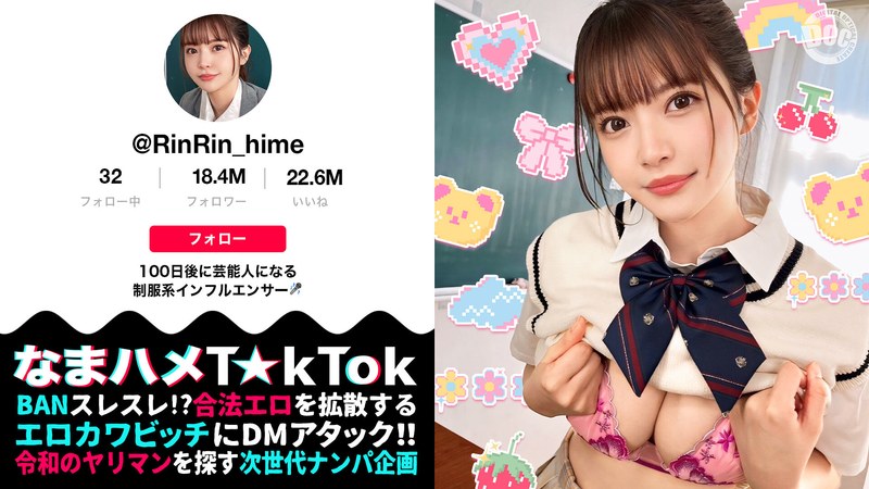 【バズりたいクビレ巨乳の極上美少女】アイドルの素質アリな激カワ女子大生登場!!脱いだらびっくりな圧倒的プロポーション!じっくり包み込むような濃厚フェラ&パイズリ!エロすぎるカラダを好き放題にハメ倒し中出し3連発!!【なまハメT☆kTok】【リン】 夏木りんh_1711maan00987