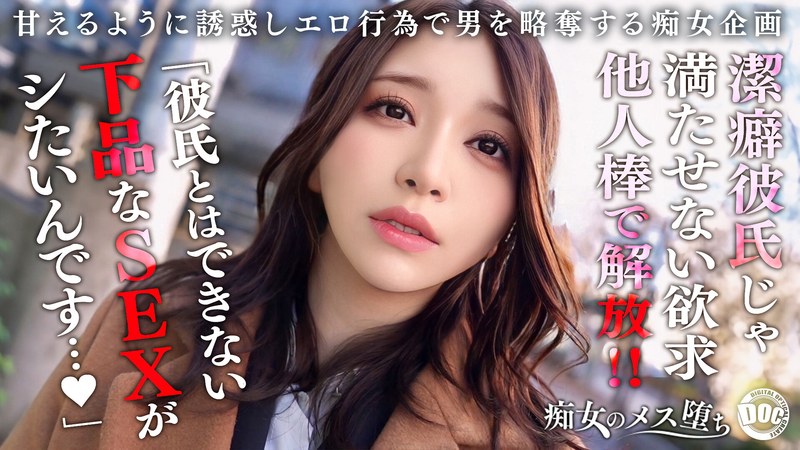 【我慢×解放×覚醒】潔癖症彼氏が何もしてくれないから内緒で浮気SEX！我慢していた欲求を全て解放するような豪快放尿プレイ！「私の下品なSEXで気持ち良くなって欲しい…」美女完全覚醒でイキ狂う連続中出し性交！【痴女のメス堕ち】【ののか】 佐藤ののかh_1711maan01079