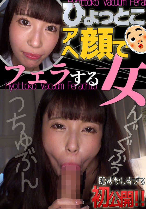 夏白麻矢 ひょっとこアへ顔でフェラする女h_1728htf00023