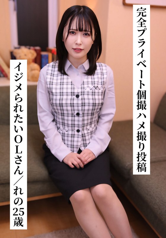 【一般ユーザー投稿作品】完全プライベート個撮ハメ撮り投稿☆れのさん(25歳/ドM/Gカップ/OL)h_1767saka00024