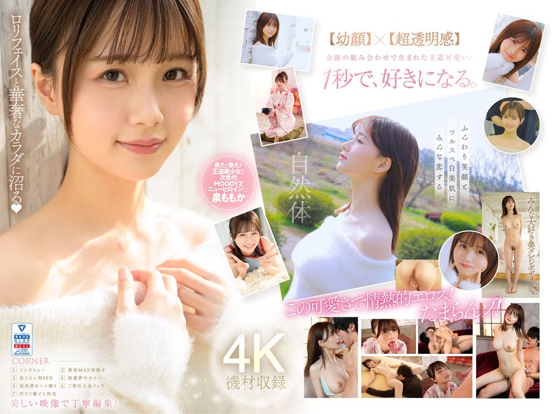 超新人 透明感の女神10年に1人の’エロカワイイ’美少女 AV DEBUT 泉ももかmidv00865