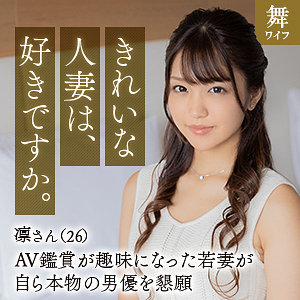 木下凛mywife646