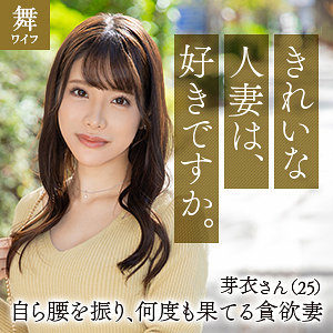 川口芽衣mywife647