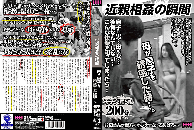近親相姦の瞬間 母が息子を誘惑した時・・・。471310