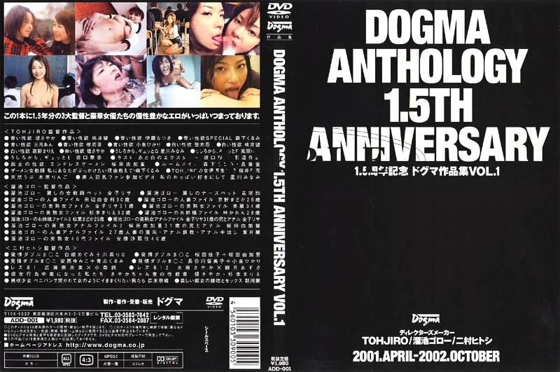 DOGMA ANTHOLOGY 1.5TH ANNIVERSARY VOL.1468459[風間ゆみ]