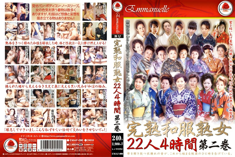 完熟和服熟女 22人 4時間 第二巻463672