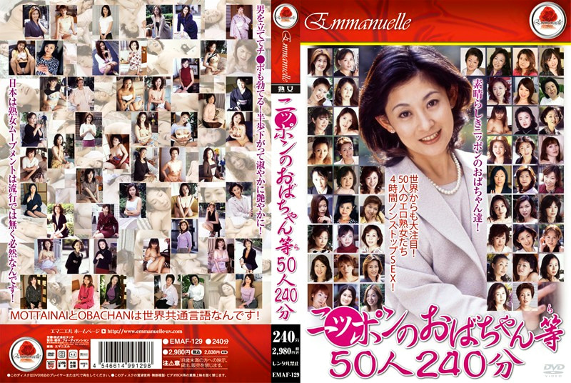 ニッポンのおばちゃん等 50人240分463808