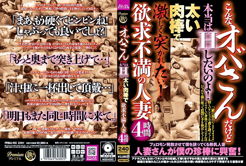 こんなオバサンだけど本当はHしたいのよ!太い肉棒で激しく突かれたい!欲求不満の人妻4時間466027