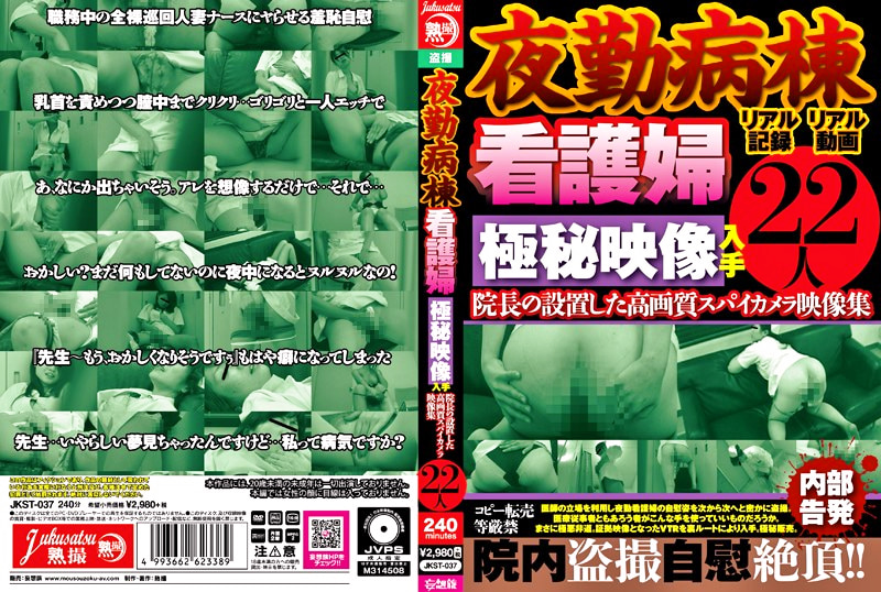 夜勤病棟 看護婦極秘映像入手 院長の設置した高画質スパイカメラ映像集22人460102