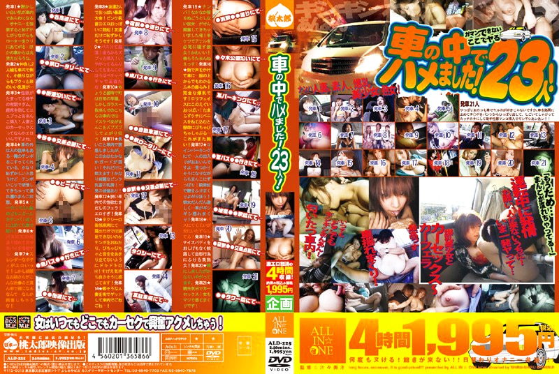 車の中でハメました! 23人!475153
