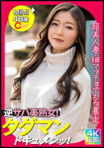 MIMI(48)460509