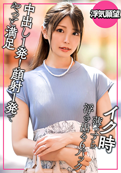 恥ずかしがり屋な浮気人妻 デカチンでノックアウト506204