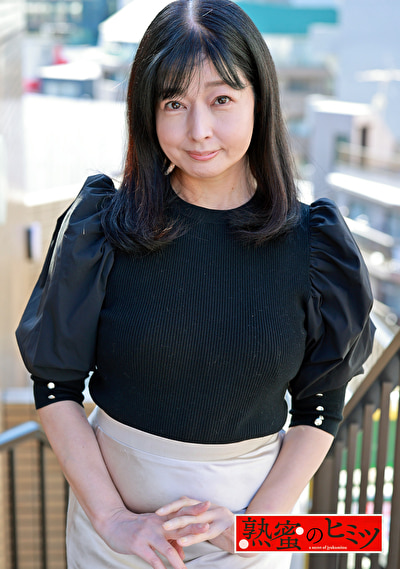 熟蜜のヒミツ めぐみ507250