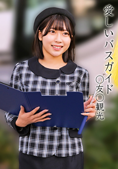 TM〇〇観光506811