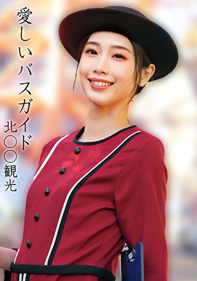 ○○モ〇ア観光506812