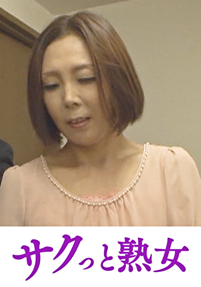 中高年の牡と牝 ねっとり交尾 熟れた肉体の性欲 田川礼子471637