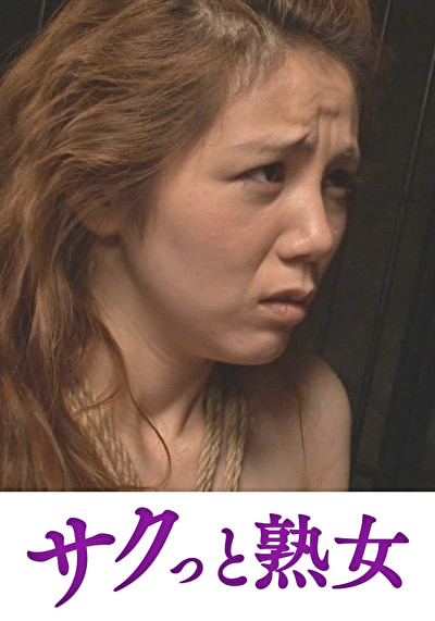 麻縄を溺愛する欲求不満な身体 義父と嫁の歪んだ縄遊戯 小泉真希471712