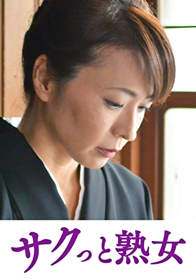 悶絶絶頂!激イキする変態熟母 寿恵506824