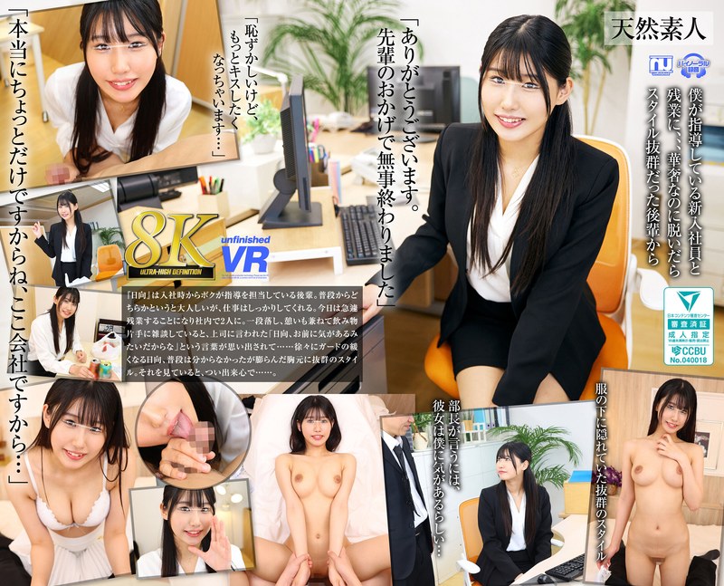 【VR】【8K VR】新入社員 OL22歳りあ(Fカップ)urvrsp00373