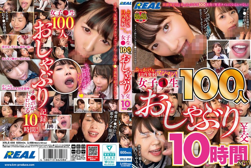 ぶっかけ&口内発射マシマシ! 女子●生100人おしゃぶり¥交10時間SP!!xrle00056