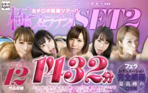 ～男はみんな口マ〇コ出身～ おチ〇ポ凱旋ツアー！！極フェラチオSET2 1432分agefuku00010