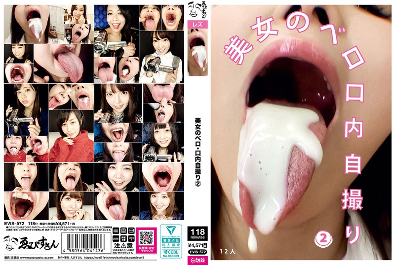 美女のベロ・口内自撮り（2）evis00572