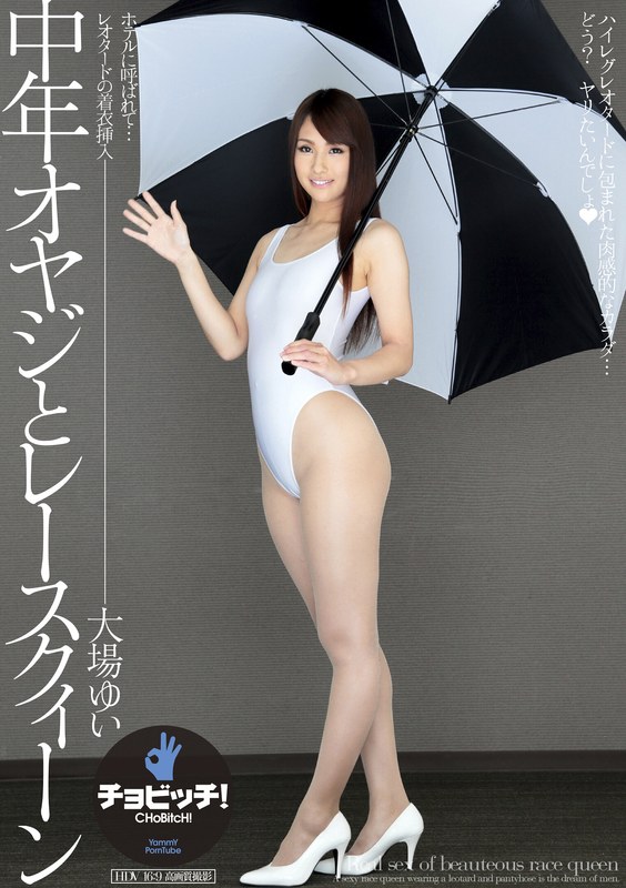 中年オヤジとレースクィーン 大場ゆいh_1435clo00334