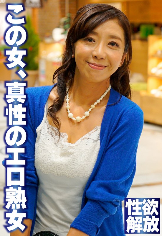 この女、真性のエロ熟女h_1454sgsr35801