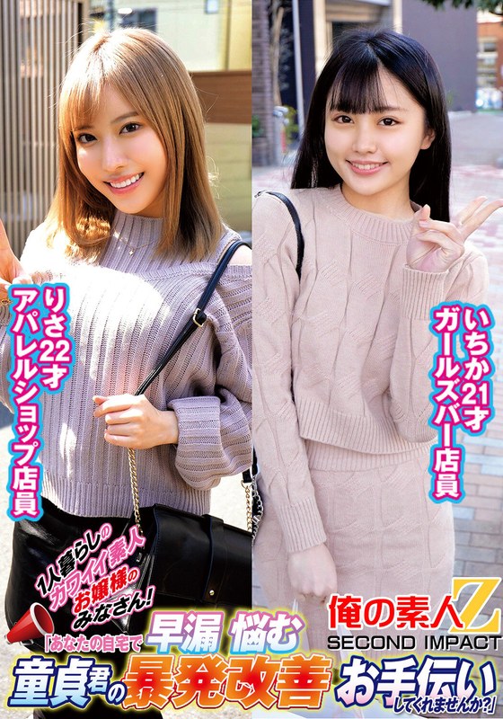 1人暮らしのカワイイ素人お嬢様のみなさん!「あなたの自宅で早漏に悩む童貞君の暴発改善お手伝いしてくれませんか?」いちかりさh_1732orecs00236