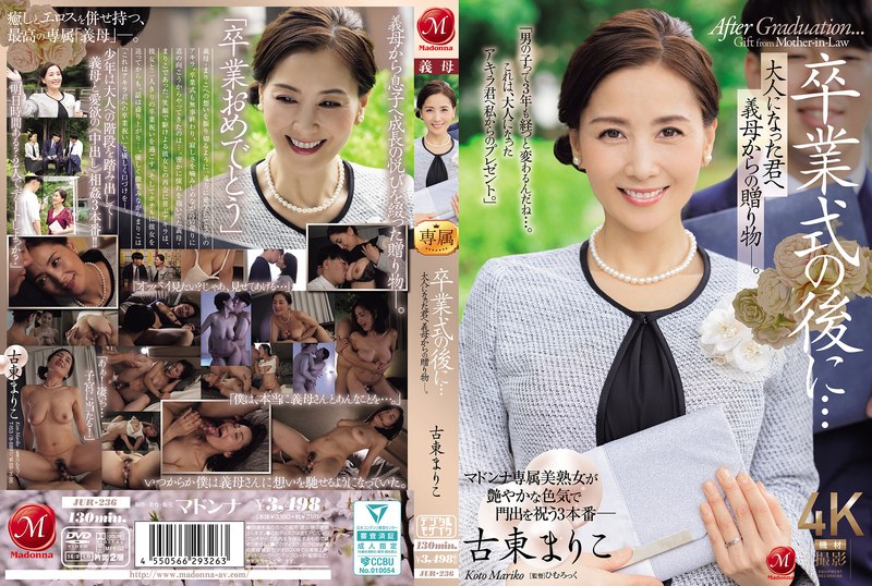 卒業式の後に…大人になった君へ義母からの贈り物―。 古東まりこjur00236