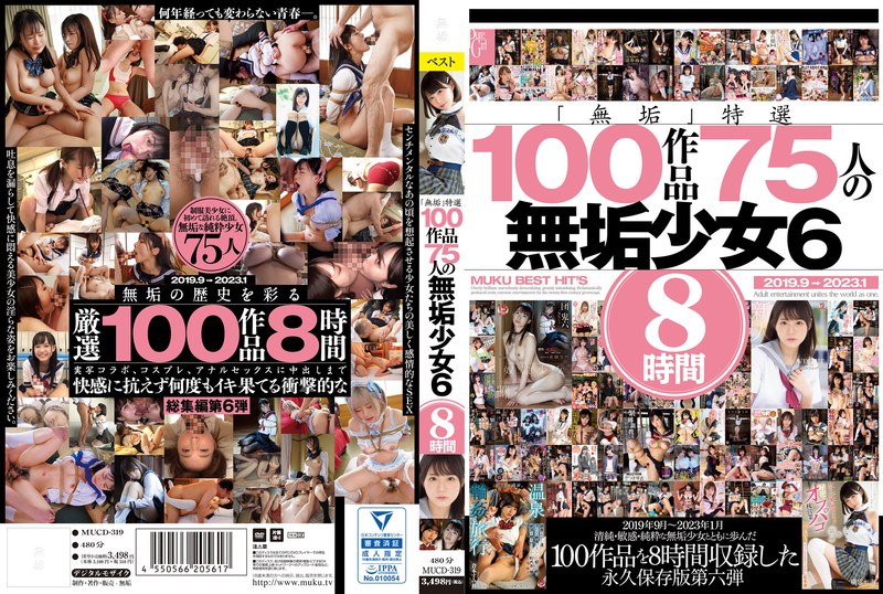 「無垢」特選 100作品 75人の無垢少女6 8時間mucd00319