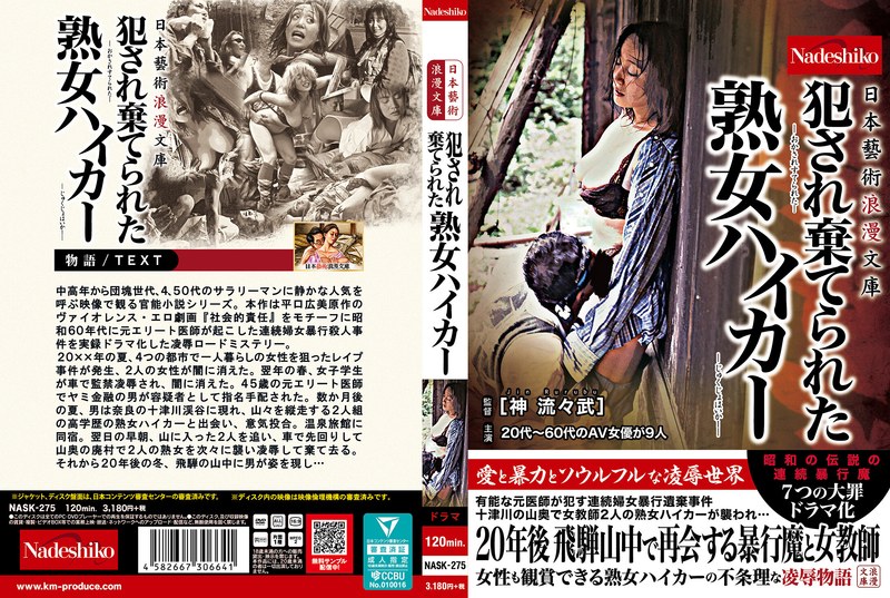 日本藝術浪漫文庫 犯●れ棄てられた熟女ハイカーnask00275