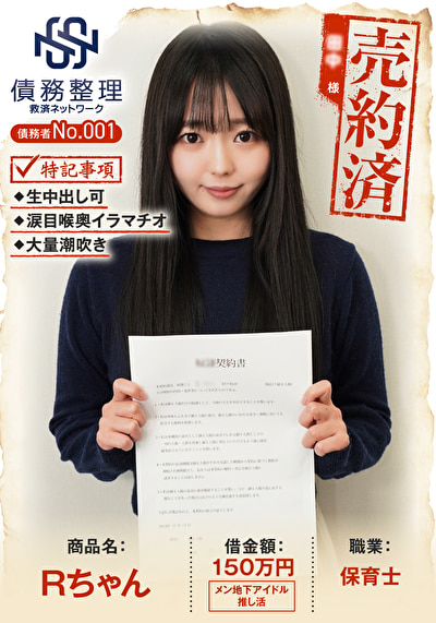 債務者No.001 Rちゃん468791
