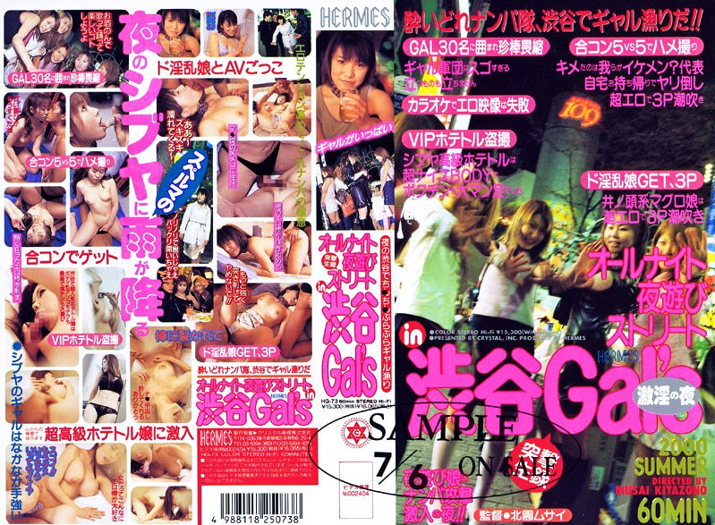 オールナイト夜遊びストリート in 渋谷Gal’s483000