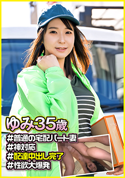 ゆみ (35)508999